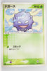 Clash Of The Blue Sky 003/082	Koffing 1st Edition