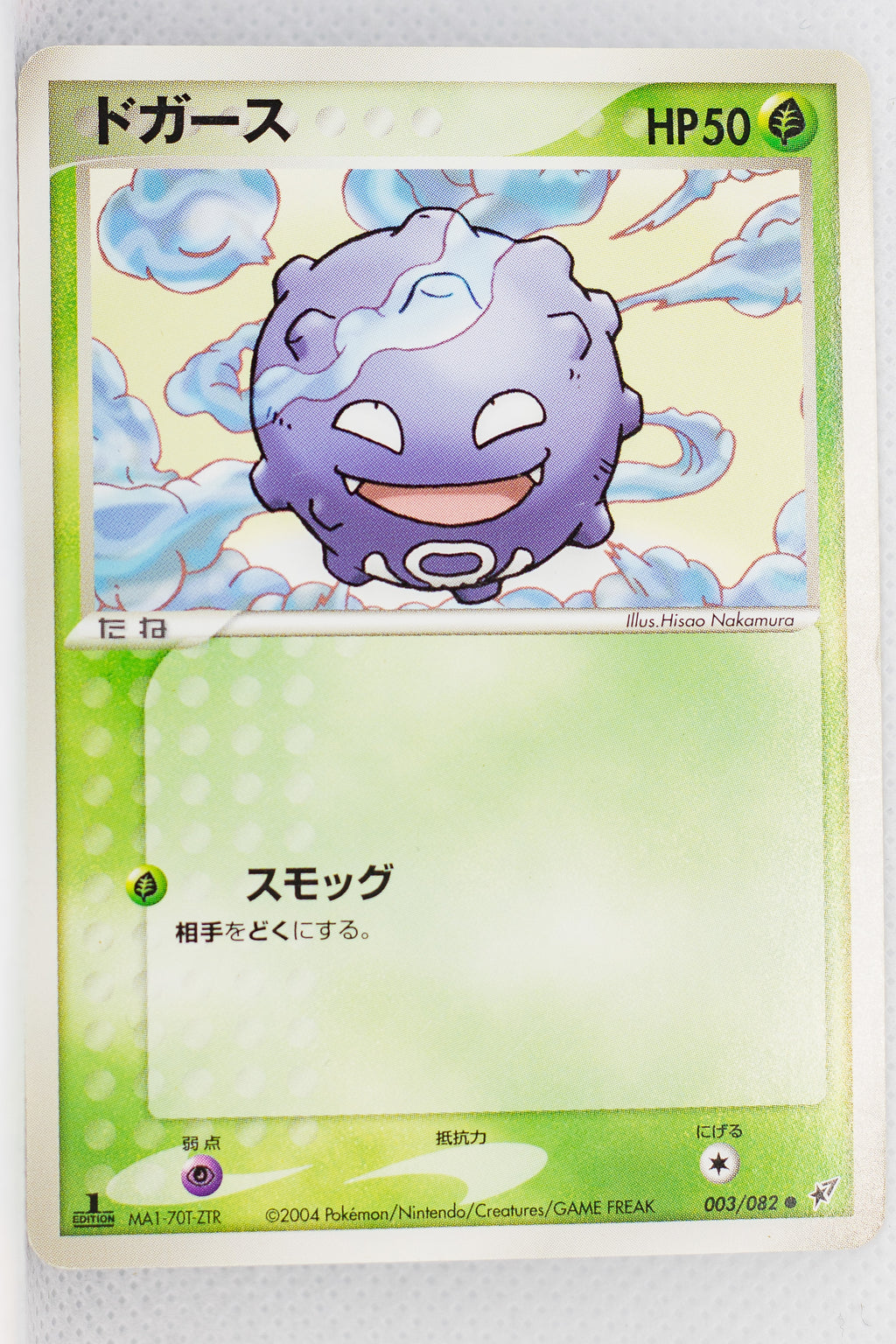 Clash Of The Blue Sky 003/082	Koffing 1st Edition