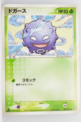 Clash Of The Blue Sky 003/082	Koffing 1st Edition