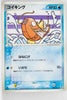 Clash Of The Blue Sky 023/082	Magikarp 1st Edition