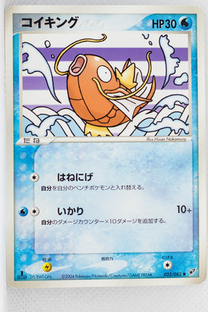 Clash Of The Blue Sky 023/082	Magikarp 1st Edition