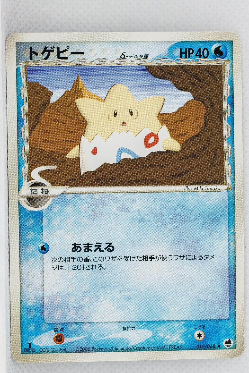 Furthest Battle 016/068	Togepi δ 1st Edition