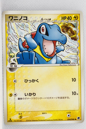 Furthest Battle 024/068	Totodile δ 1st Edition