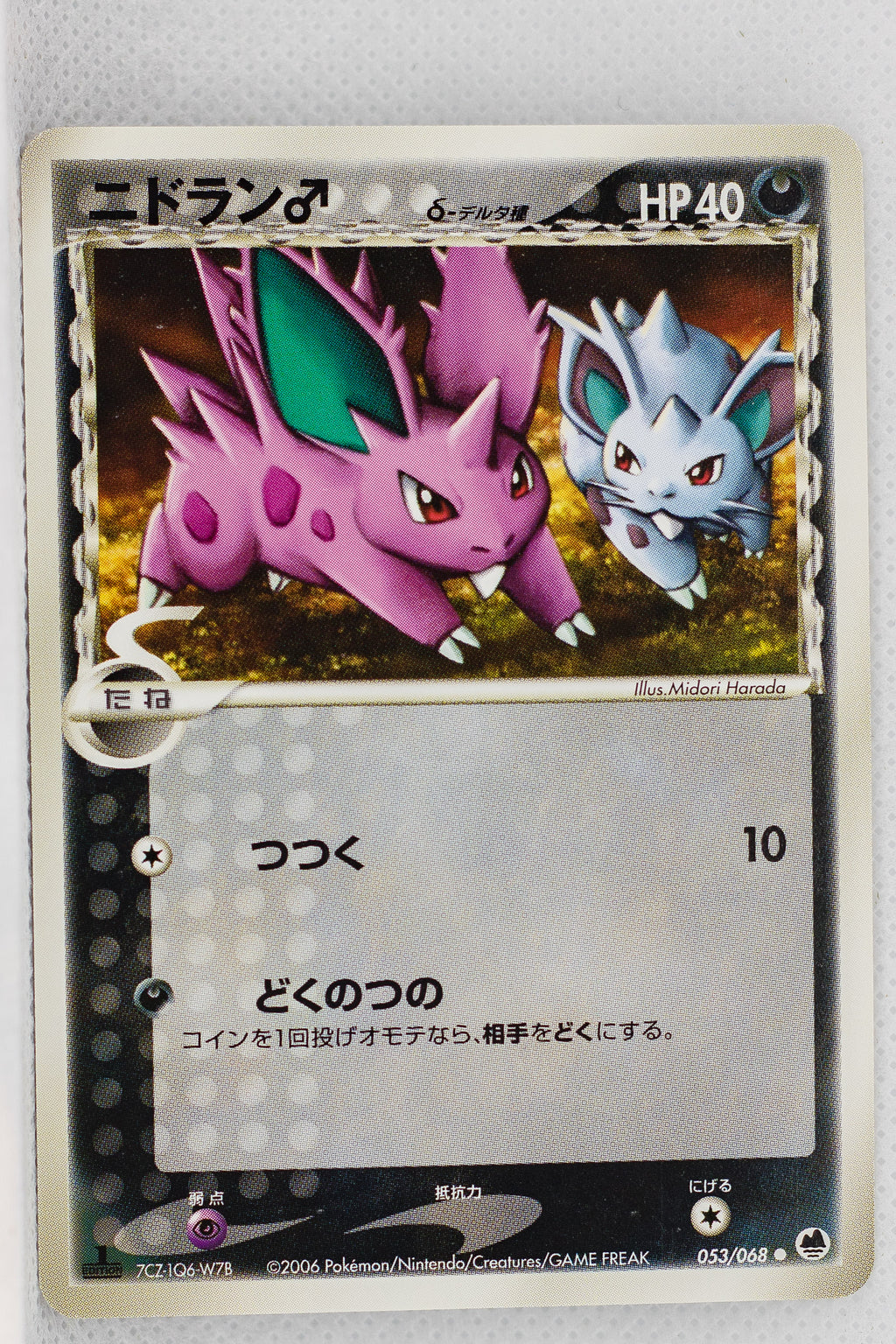 Furthest Battle 053/068	Nidoran♂ δ 1st Edition