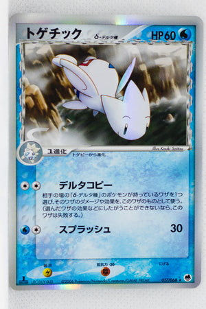 Furthest Battle 017/068 Togetic Holo 1st Edition