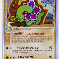 Furthest Battle 045/068	Meganium δ Holo 1st Edition