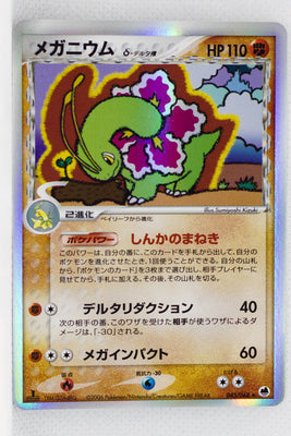 Furthest Battle 045/068	Meganium δ Holo 1st Edition