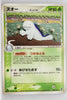 Furthest Battle 006/068 Quagsire Rare 1st Edition