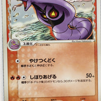 Furthest Battle 008/068	Arbok δ Rare 1st Edition