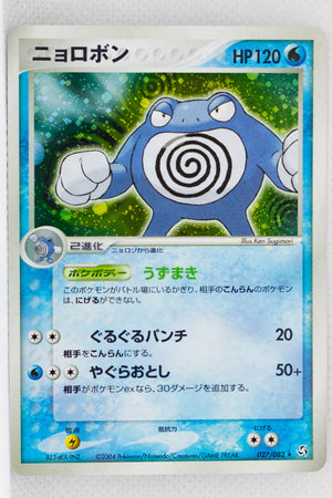 Flight of Legends 027/082	Poliwrath Holo