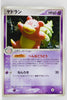 Flight of Legends 045/082	Slowbro Holo