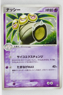 Flight of Legends 052/082	Exeggutor Holo