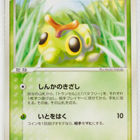 Flight of Legends 001/082	Caterpie