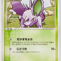 Flight of Legends 009/082	Nidoran♂