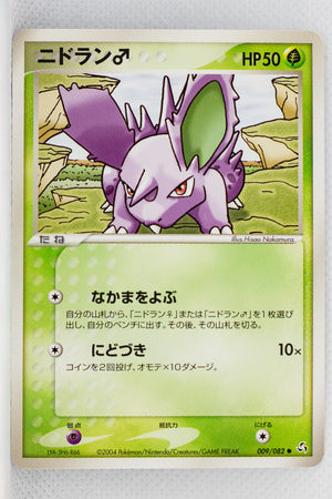 Flight of Legends 009/082	Nidoran♂