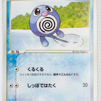 Flight of Legends 025/082	Poliwag