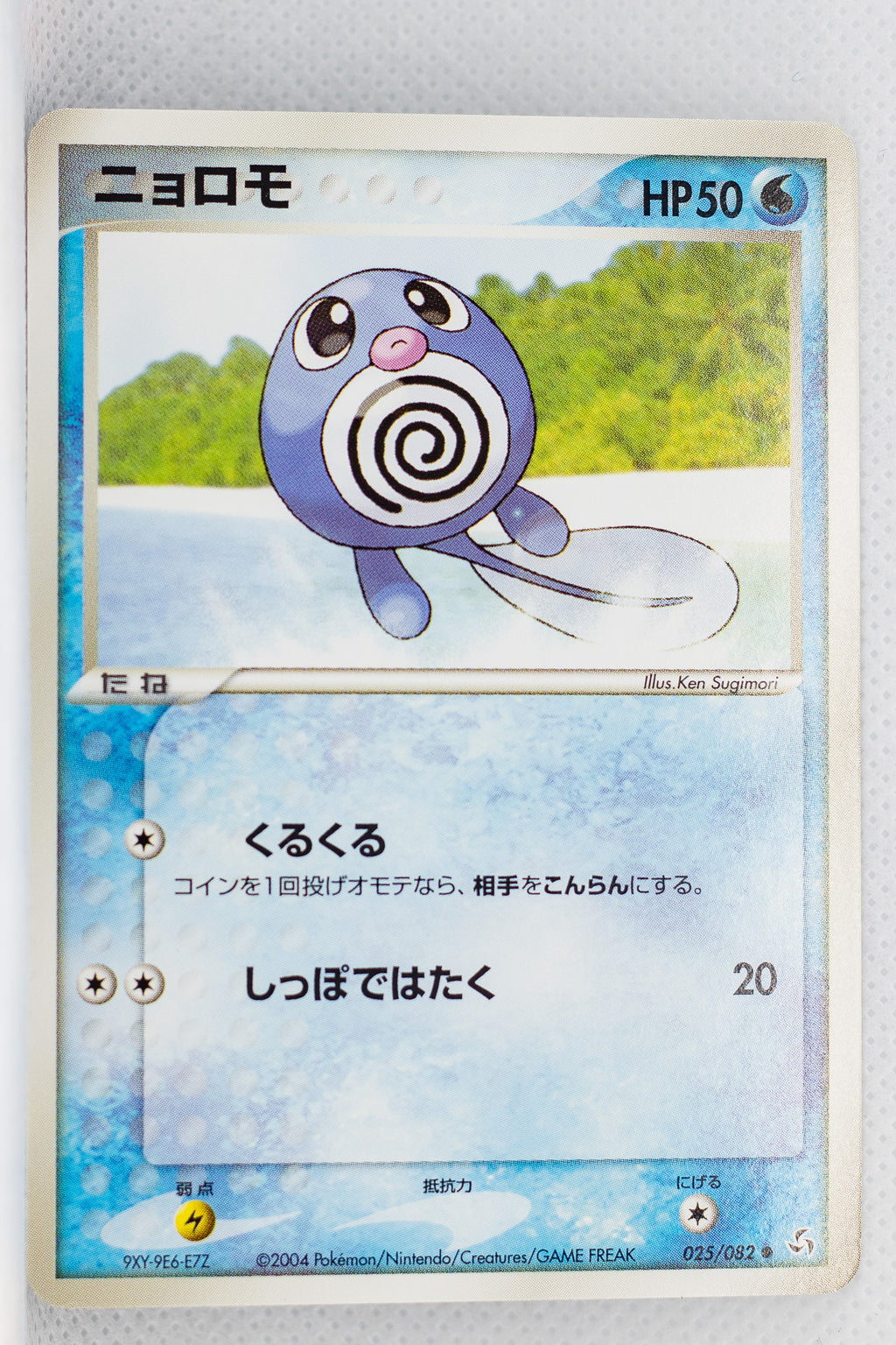 Flight of Legends 025/082	Poliwag