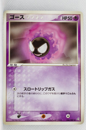 Flight of Legends 046/082	Gastly