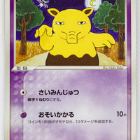 Flight of Legends 049/082	Drowzee