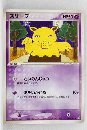 Flight of Legends 049/082	Drowzee