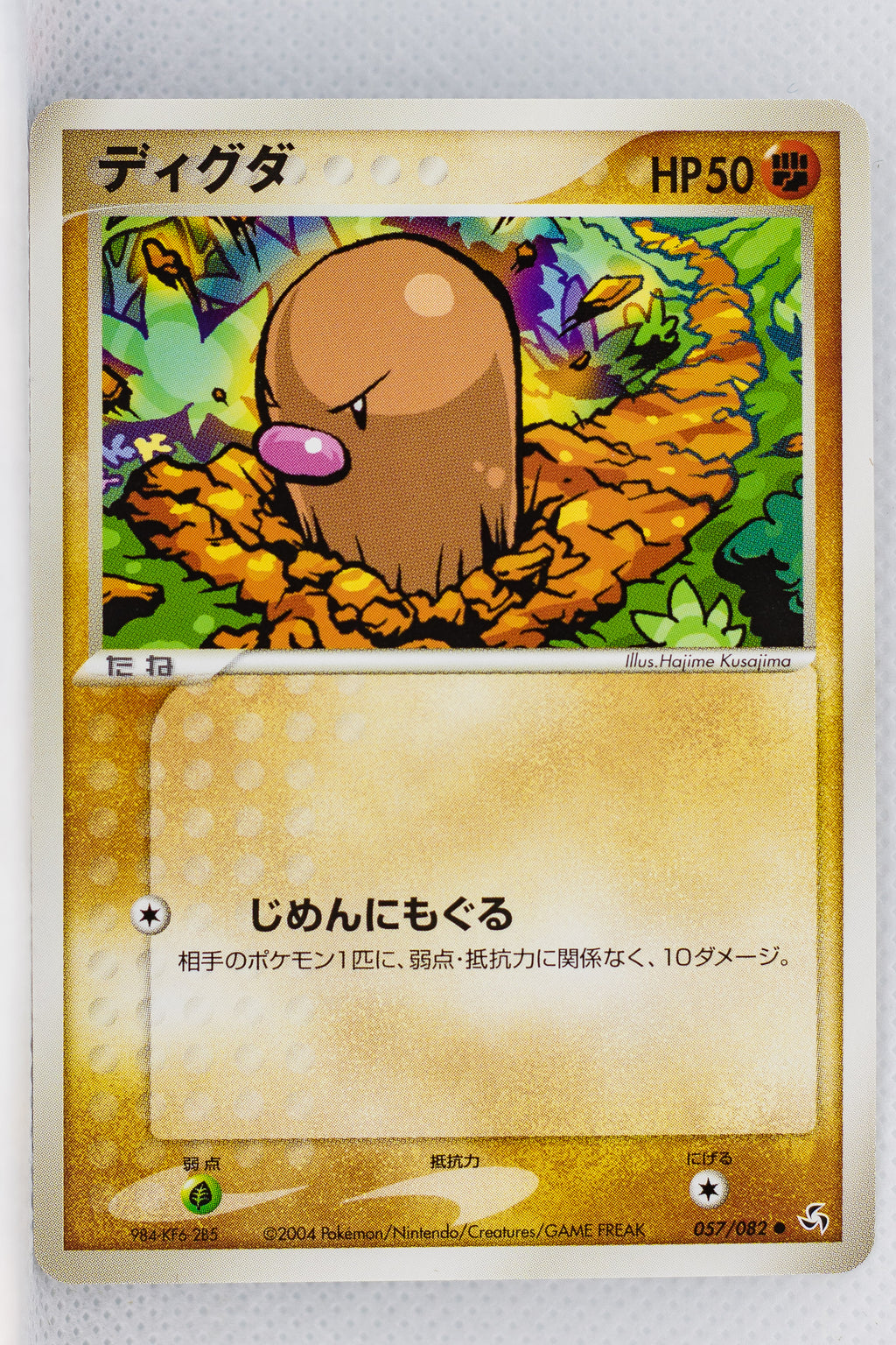 Flight of Legends 057/082	Diglett