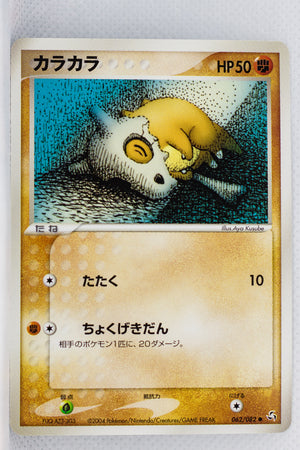 Flight of Legends 062/082	Cubone