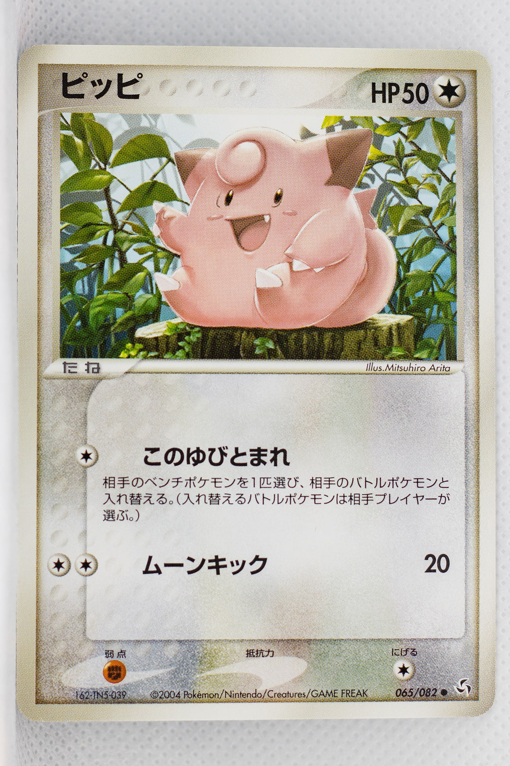 Flight of Legends 065/082	Clefairy