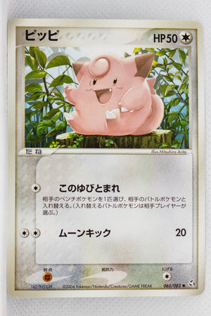 Flight of Legends 065/082	Clefairy