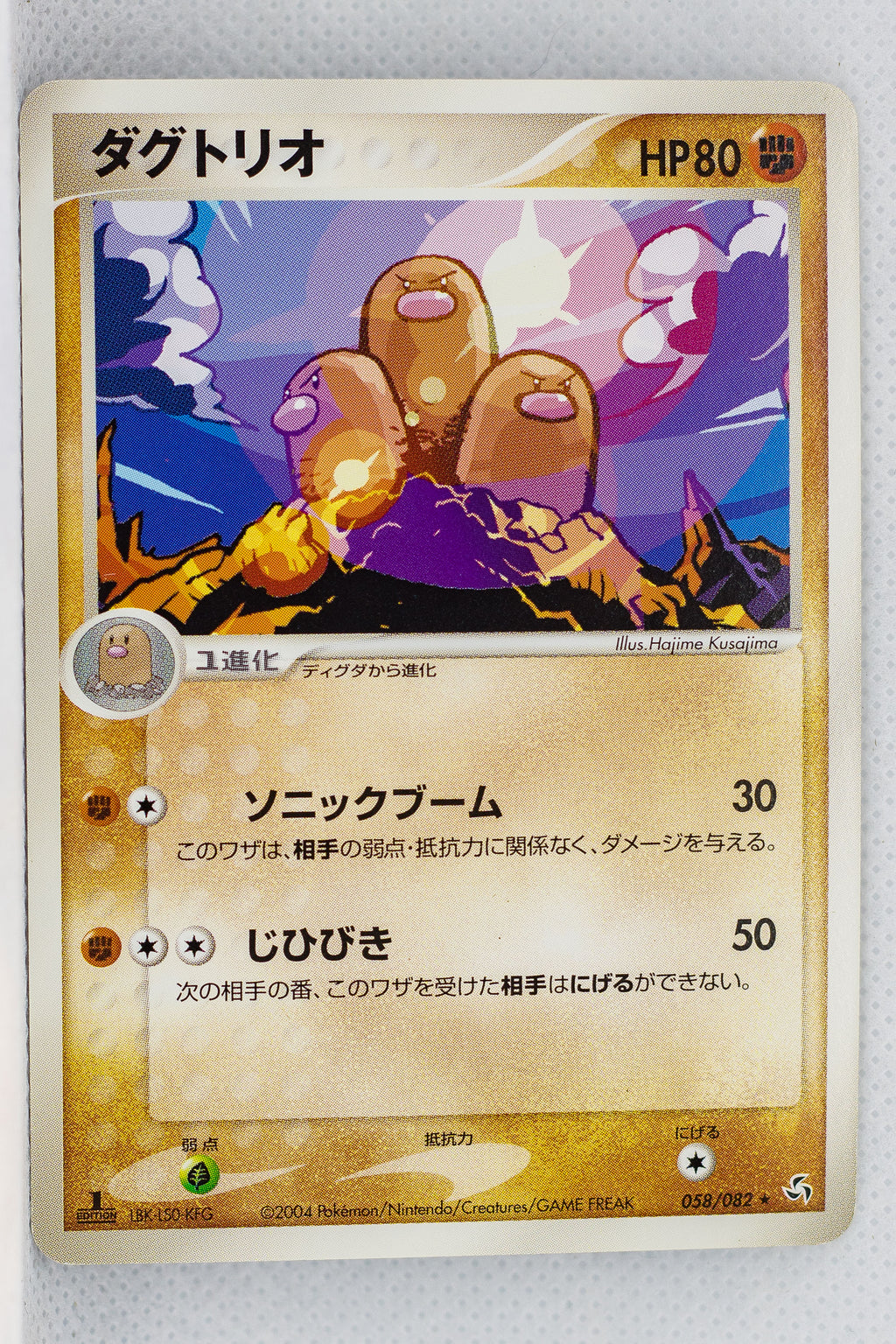 Flight of Legends 058/082 Dugtrio Rare 1st Edition