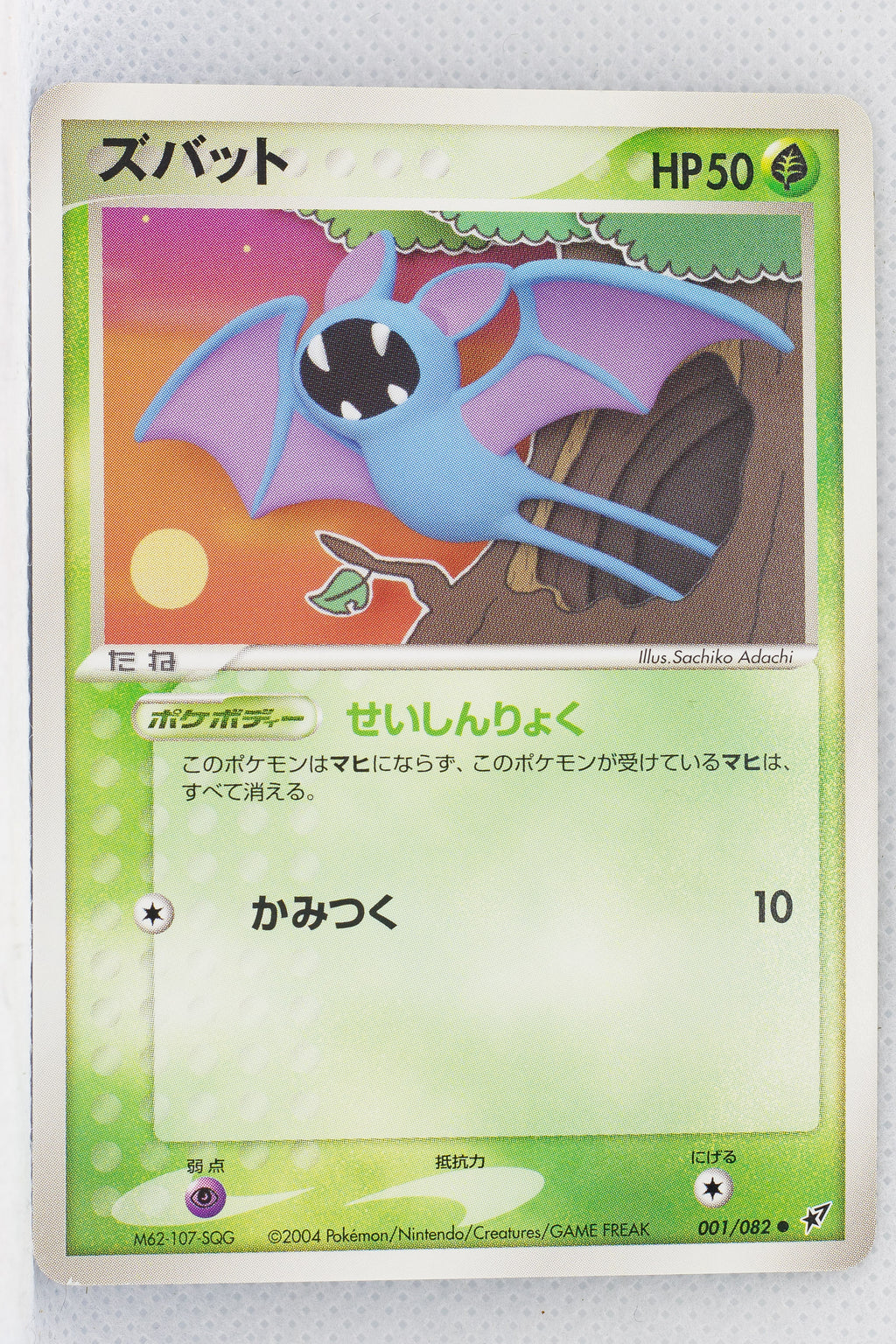 Clash Of The Blue Sky 001/082	Zubat