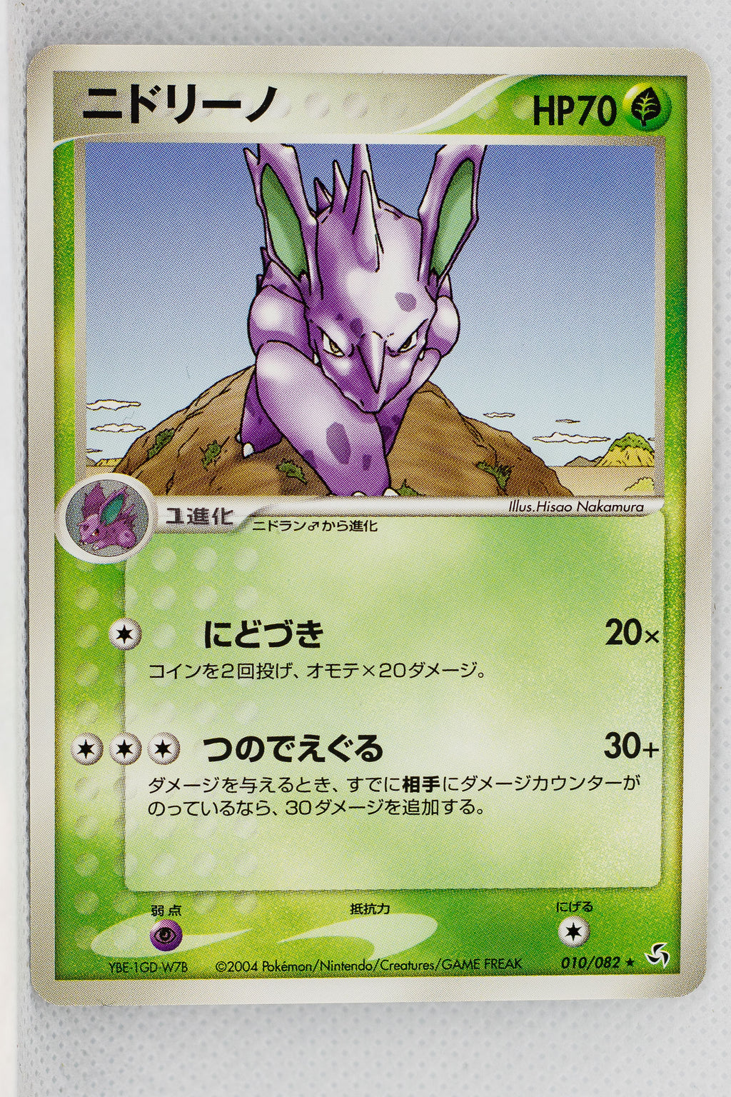 Flight of Legends 010/082	Nidorino Rare