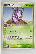Flight of Legends 010/082	Nidorino Rare