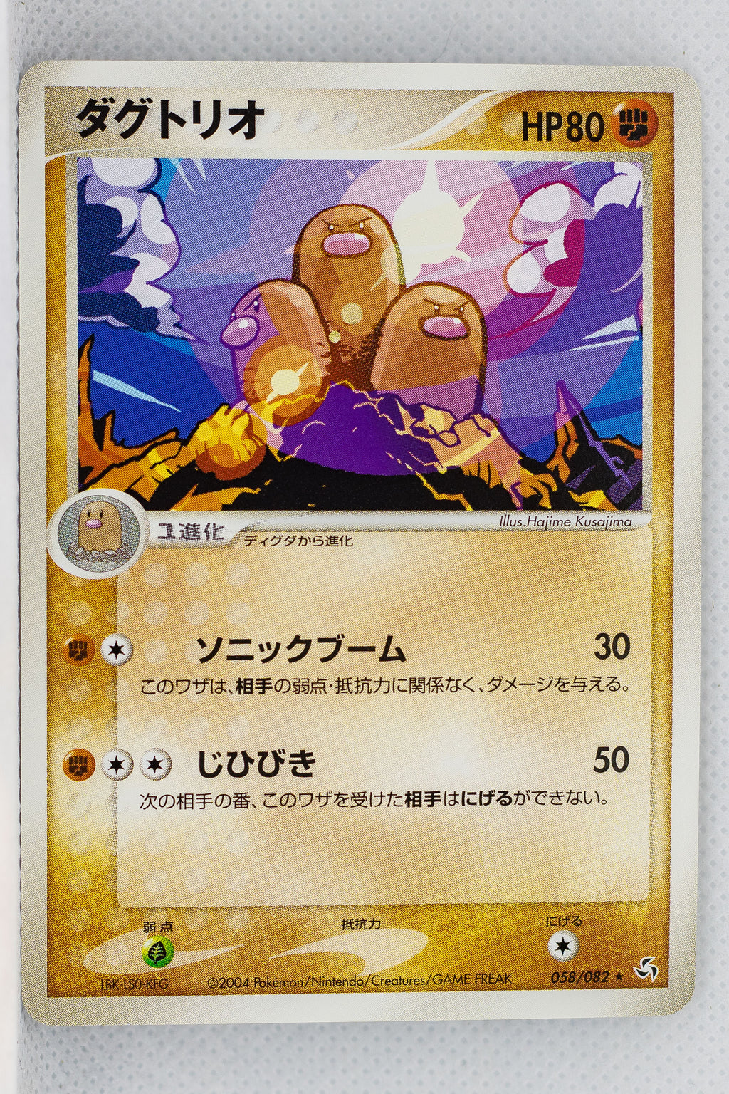 Flight of Legends 058/082	Dugtrio Rare