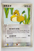 Flight of Legends 067/082	Farfetch'd Rare