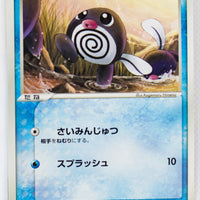Golden Sky Silver Sea 021/106	Poliwag 1st Edition