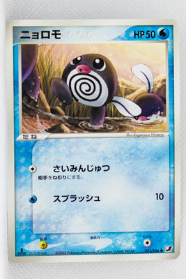 Golden Sky Silver Sea 021/106	Poliwag 1st Edition