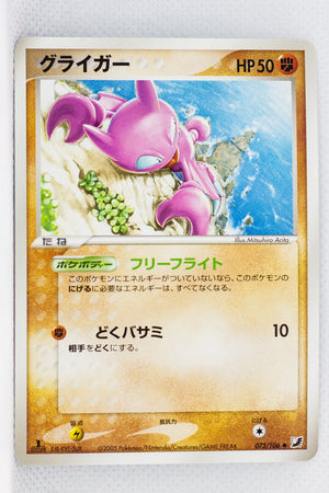 Golden Sky Silver Sea 073/106	Gligar 1st Edition