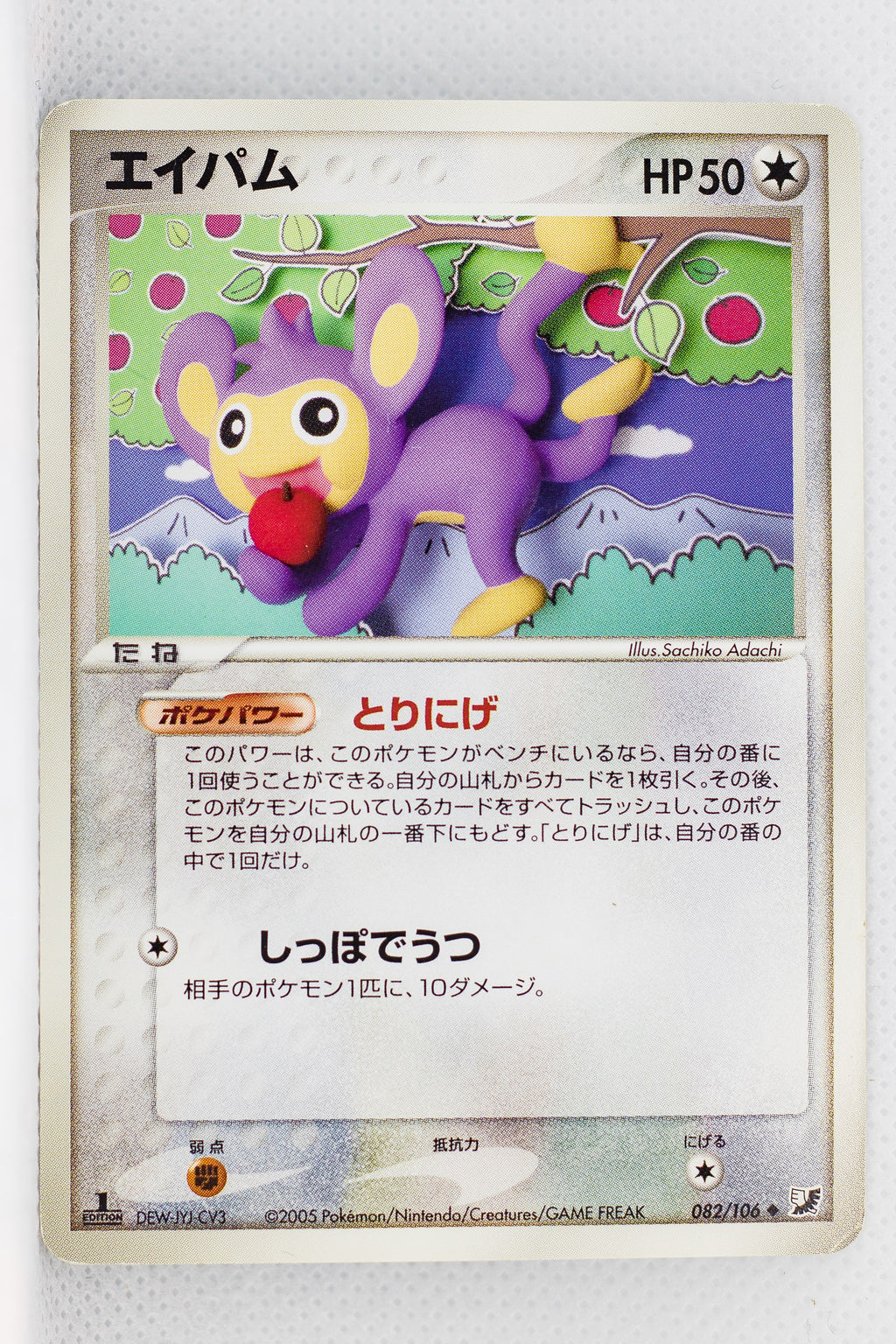 Golden Sky Silver Sea 082/106	Aipom 1st Edition