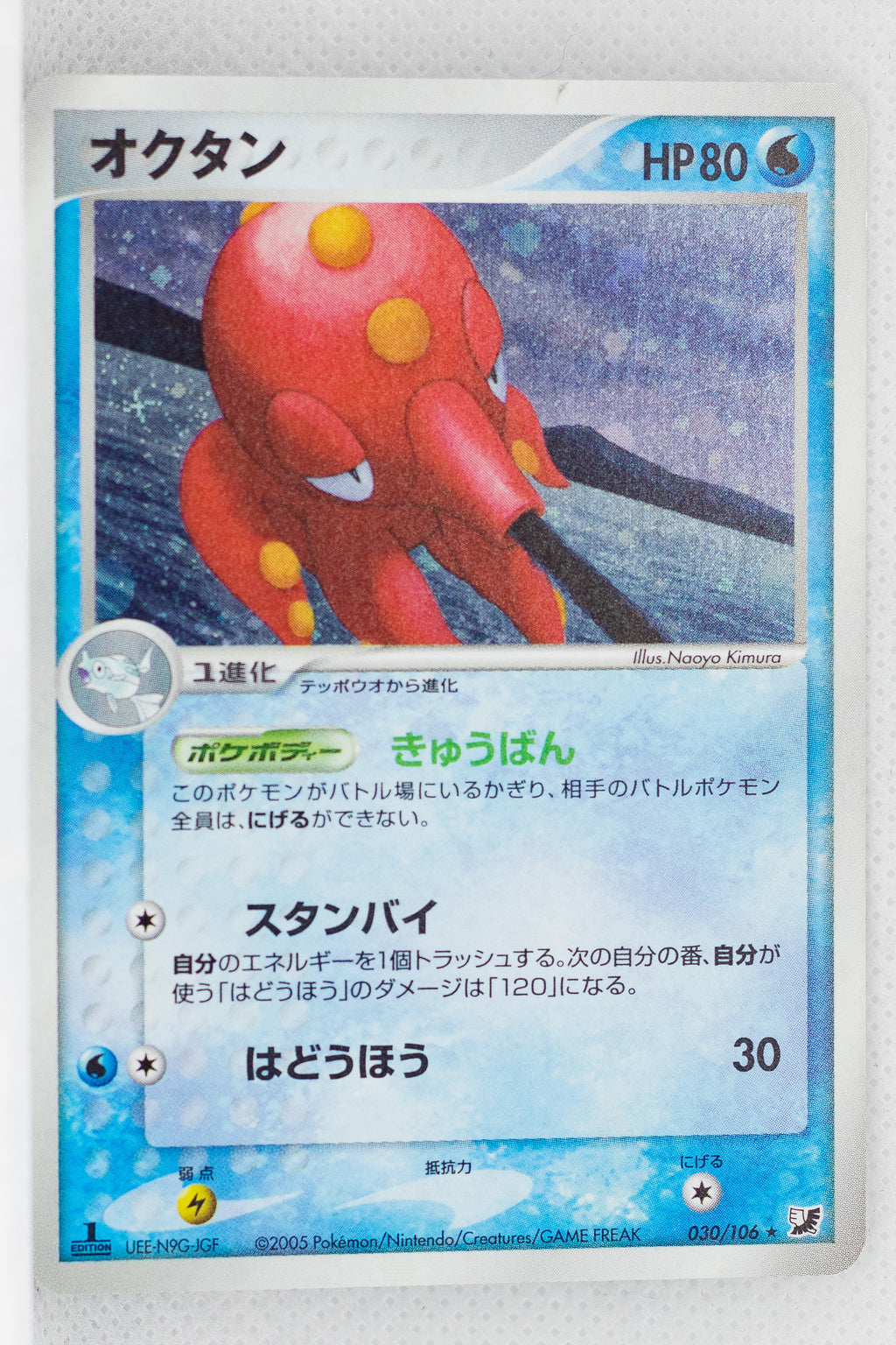 Golden Sky Silver Sea 030/106	Octillery Holo 1st Edition