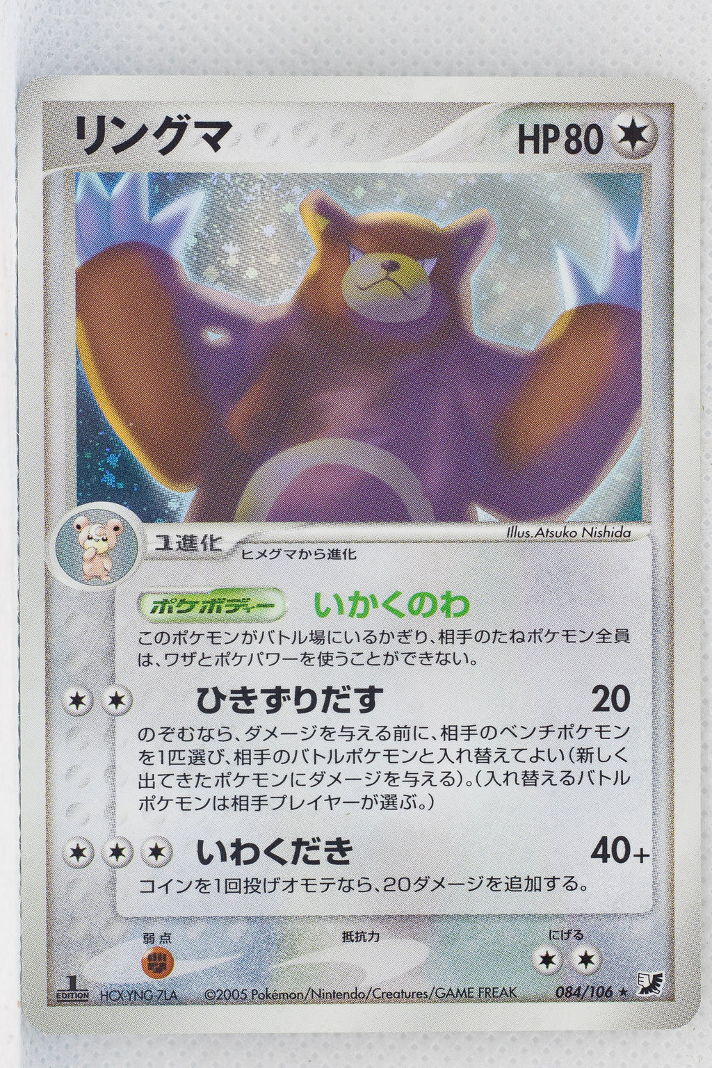 Golden Sky Silver Sea 084/106	Ursaring Holo 1st Edition