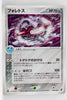 Golden Sky Silver Sea 094/106	Forretress Holo 1st Edition