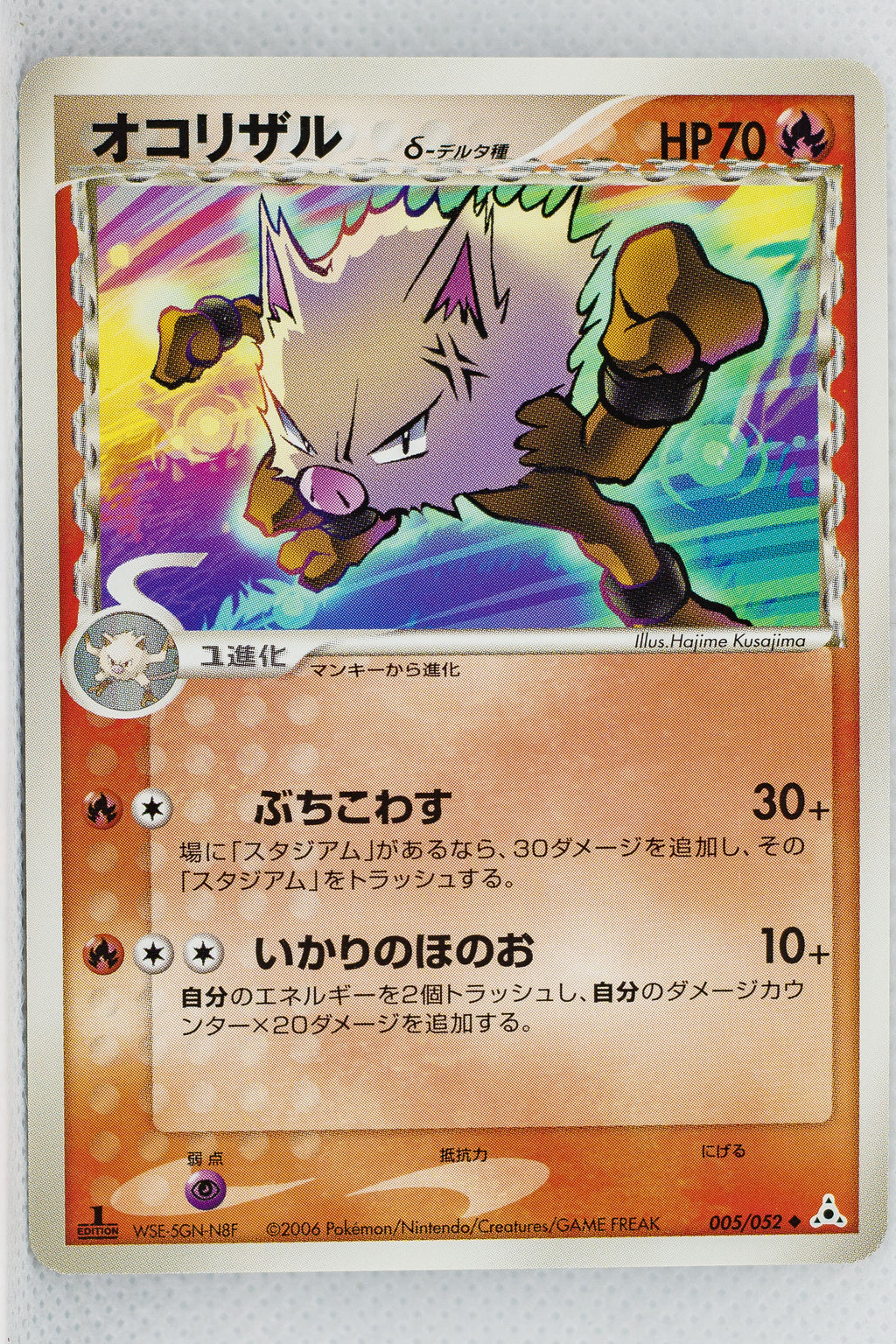 Holon's Phantom 005/052	Primeape δ 1st Edition