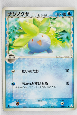 Holon's Phantom 012/052	Oddish δ 1st Edition