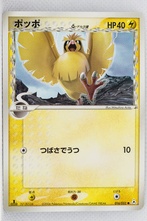 Holon's Phantom 016/052	Pidgey δ 1st Edition