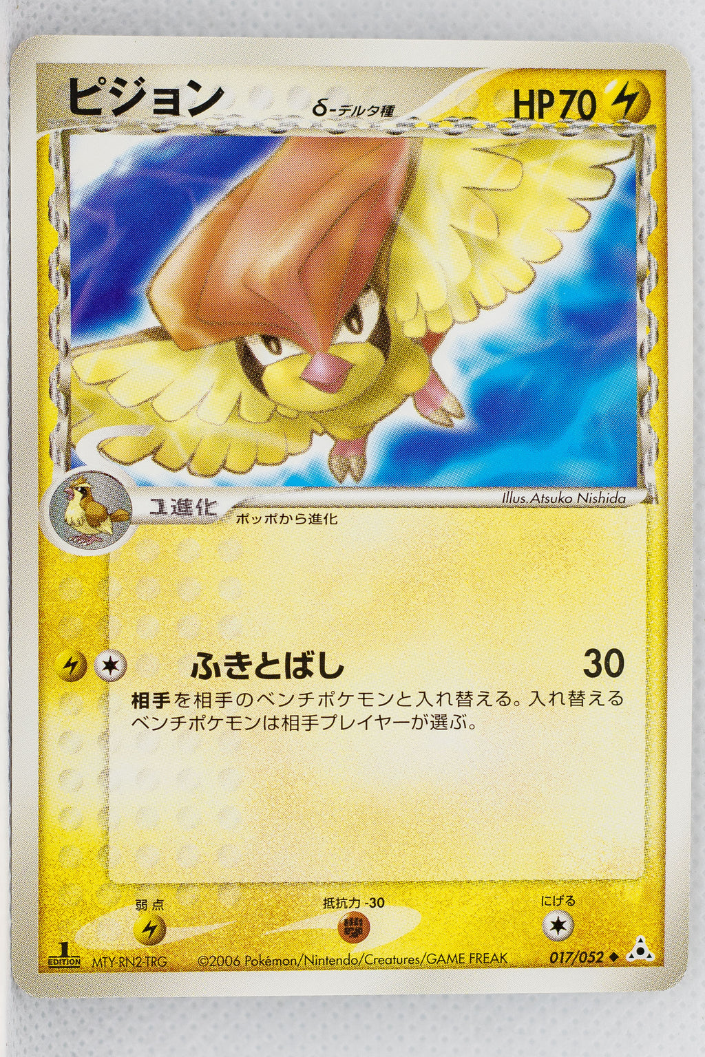 Holon's Phantom 017/052	Pidgeotto δ 1st Edition