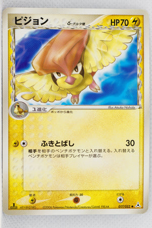 Holon's Phantom 017/052	Pidgeotto δ 1st Edition