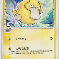 Holon's Phantom 018/052	Psyduck δ 1st Edition