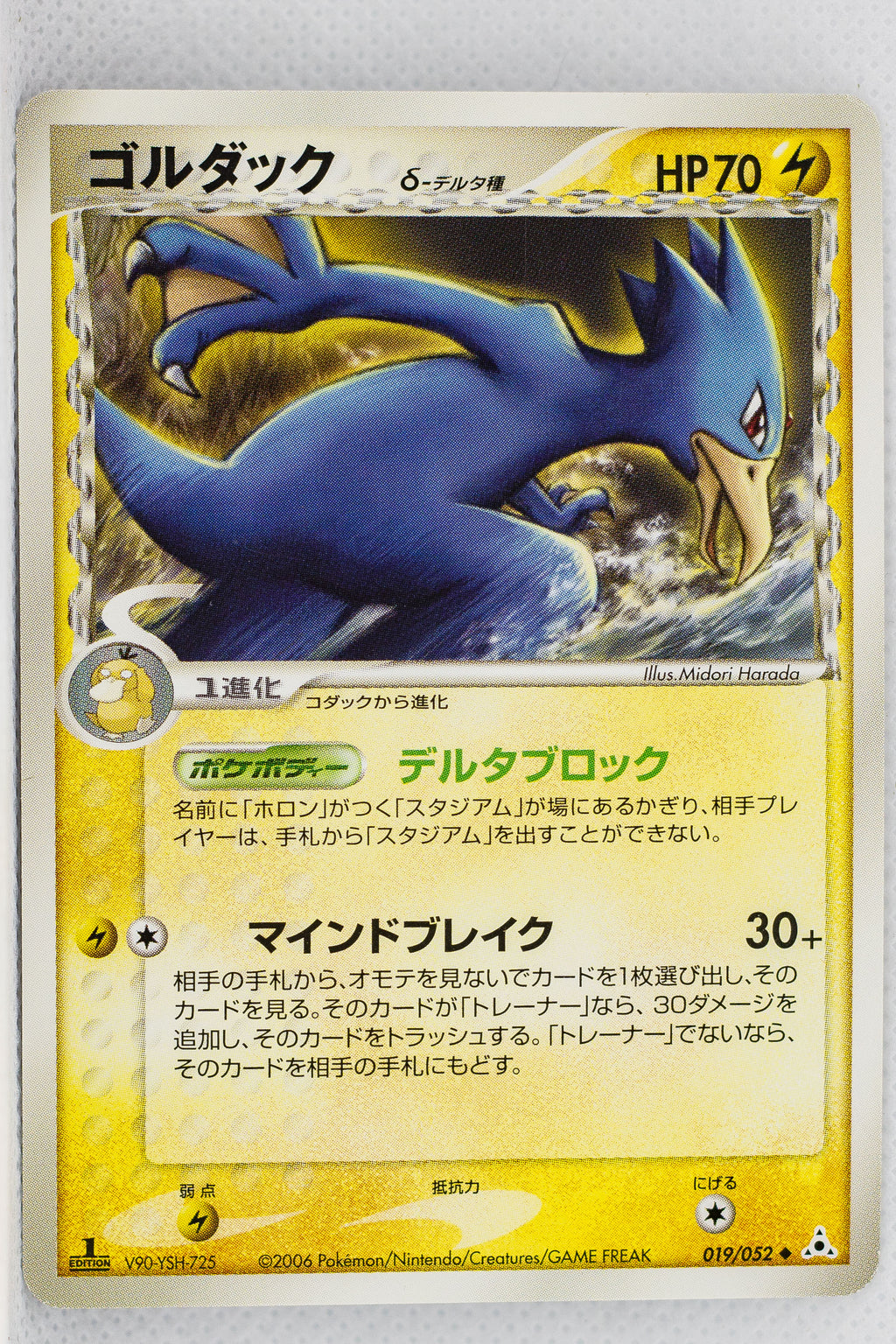 Holon's Phantom 019/052	Golduck δ 1st Edition