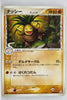 Holon's Phantom 030/052	Exeggutor δ 1st Edition