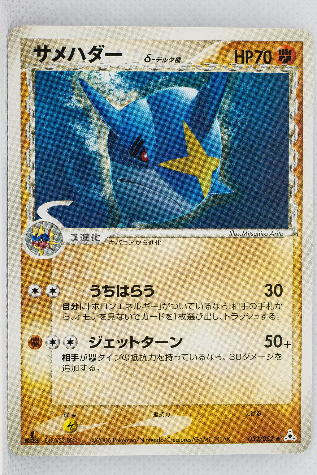 Holon's Phantom 032/052	Sharpedo δ 1st Edition